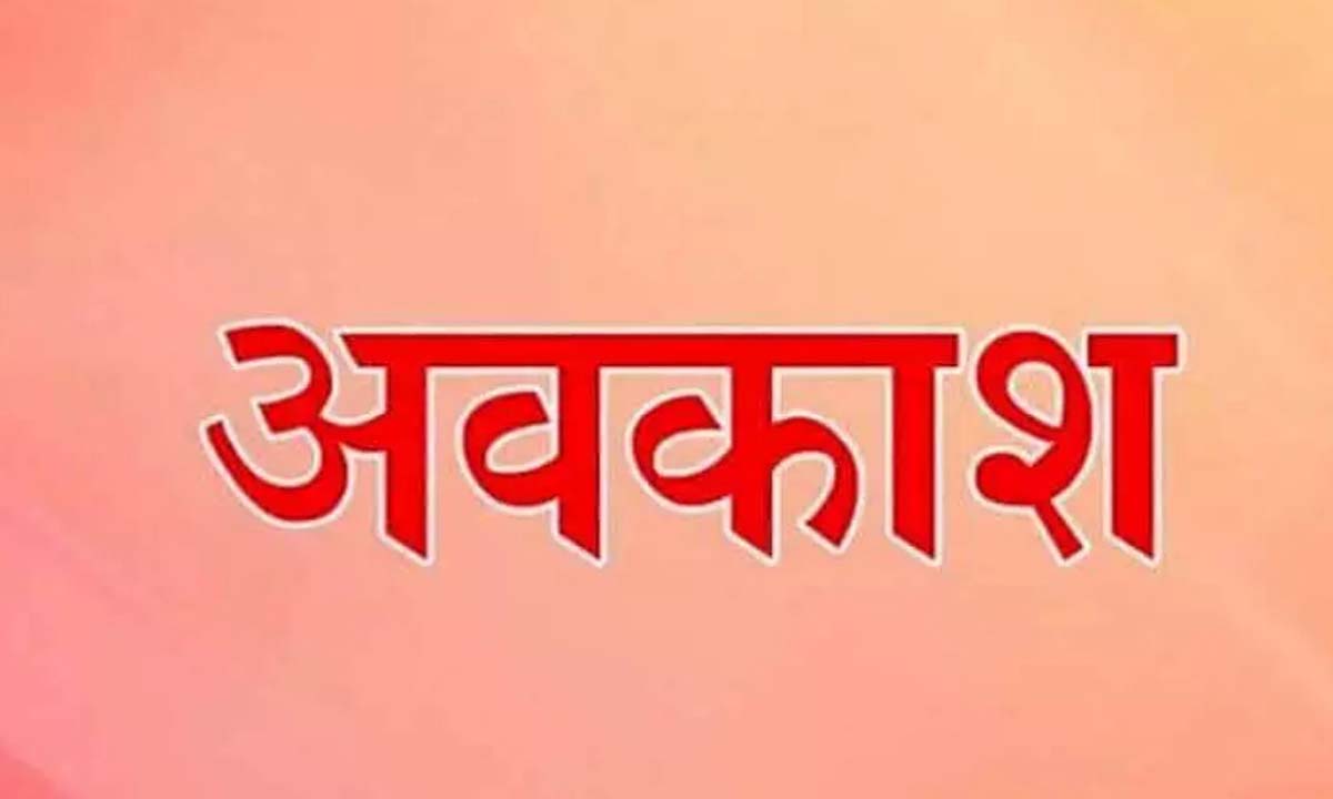 राज्य में राजपत्रित अवकाश की घोषणा