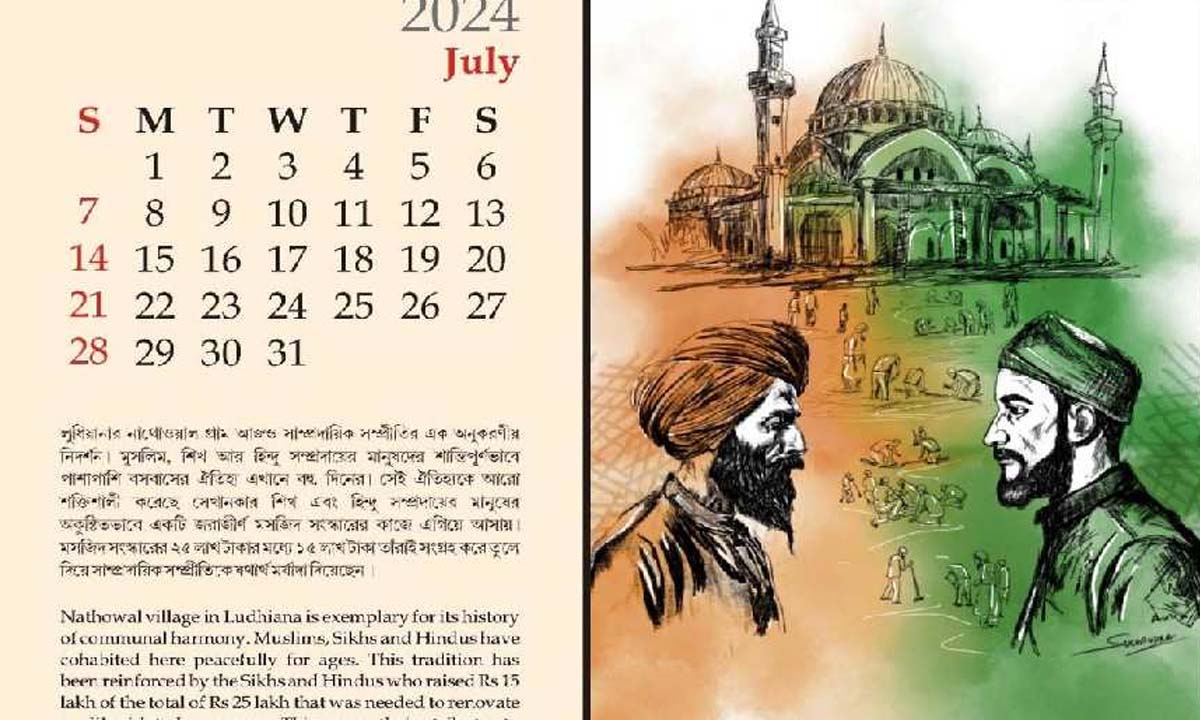समुदायों के बीच सद्भाव की तस्वीरें दिखाने वाले कैलेंडर पर संपादकीय