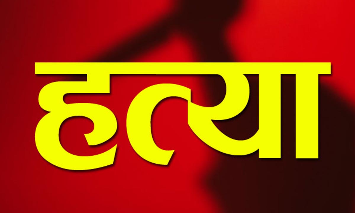 कैदी की गोली मारकर हत्या