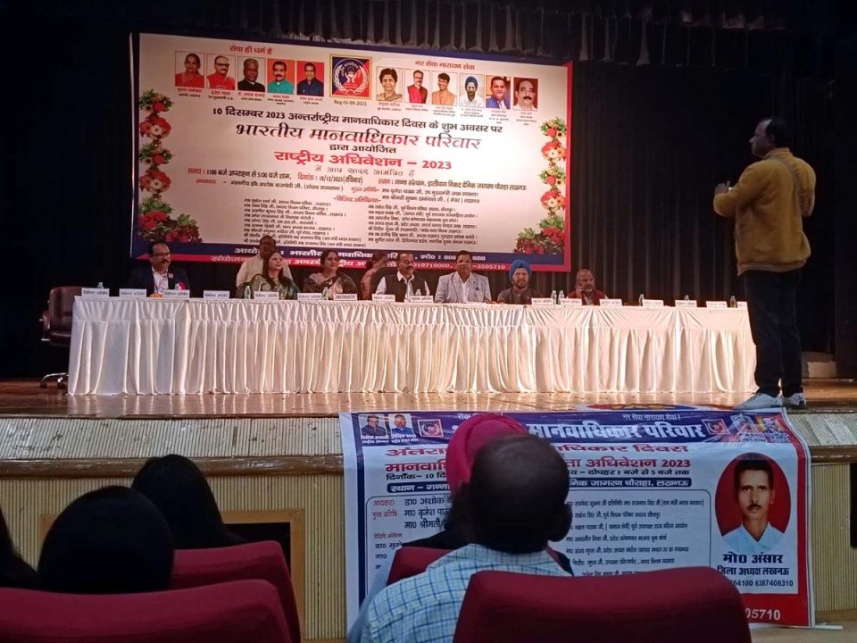 भारतीय मानवाधिकार परिवार द्वारा अंतर्राष्ट्रीय मानवाधिकार दिवस के उपलक्ष्य में हुआ आयोजित