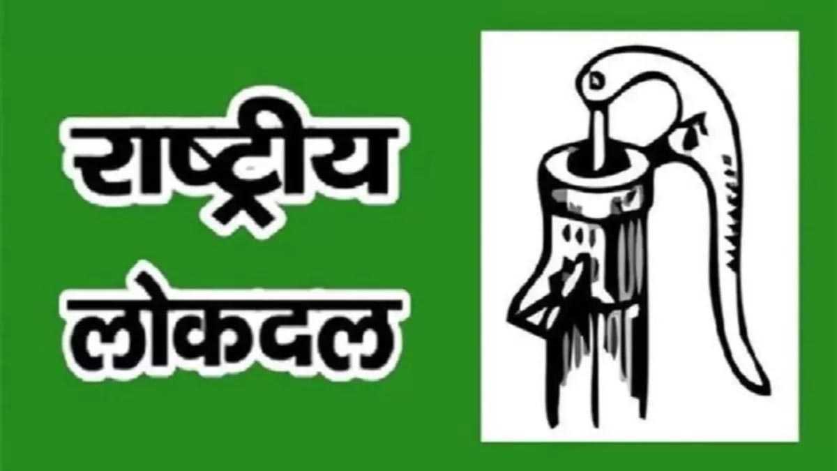 राष्ट्रीय लोक दल ने कहा, इंडिया गठबंधन के साथ रहेंगे
