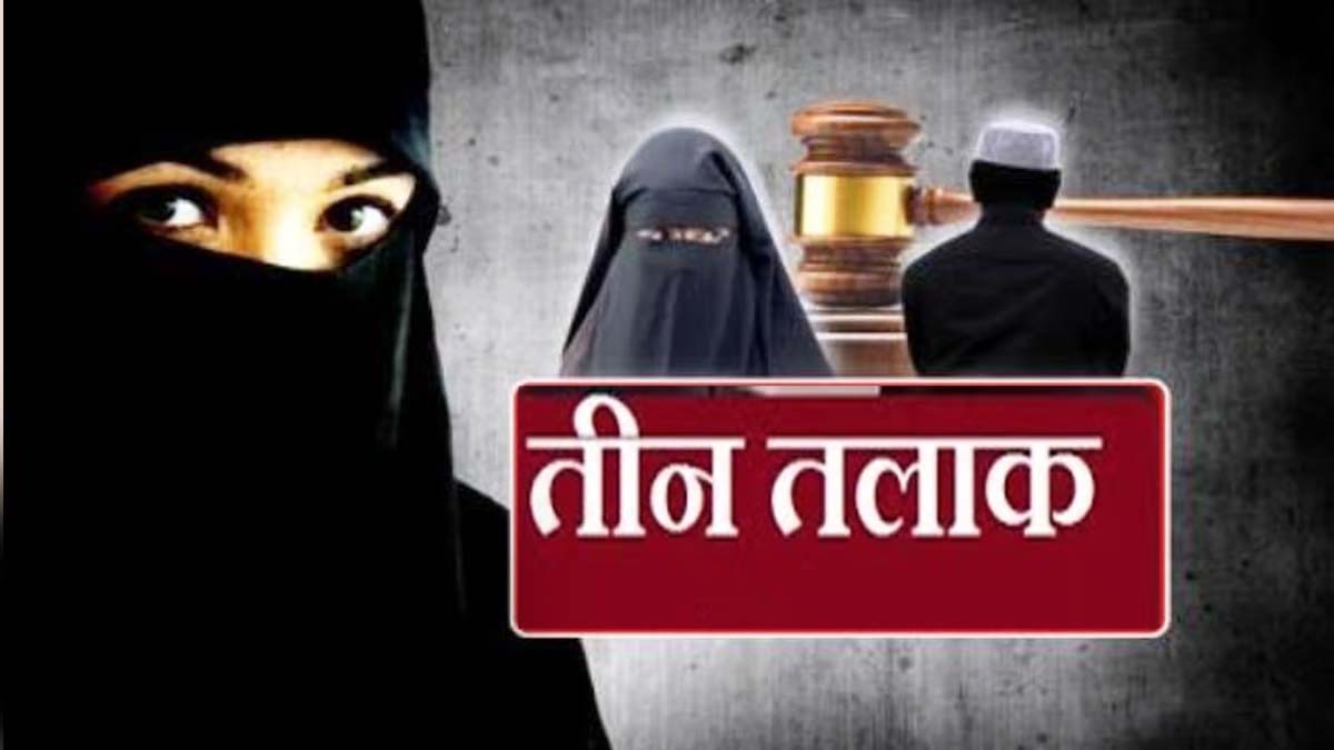 तलाक, तलाक, तलाक...दहेज और बाइक के लिए बीवी से तीन बार कहा तलाक