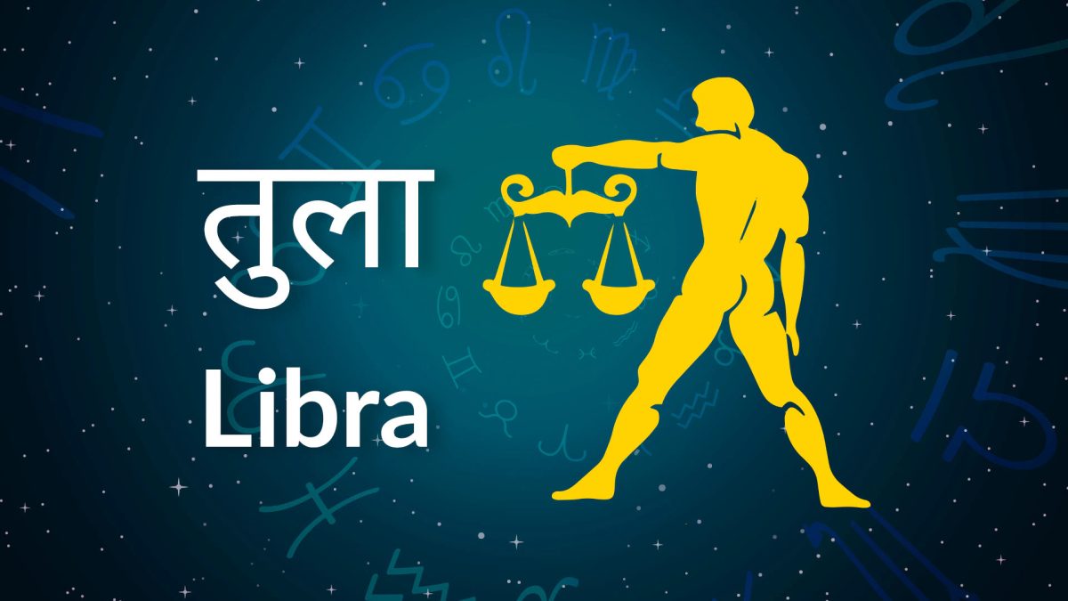 Libra : जानें तुला राशि वालों का साप्ताहिक राशिफल
