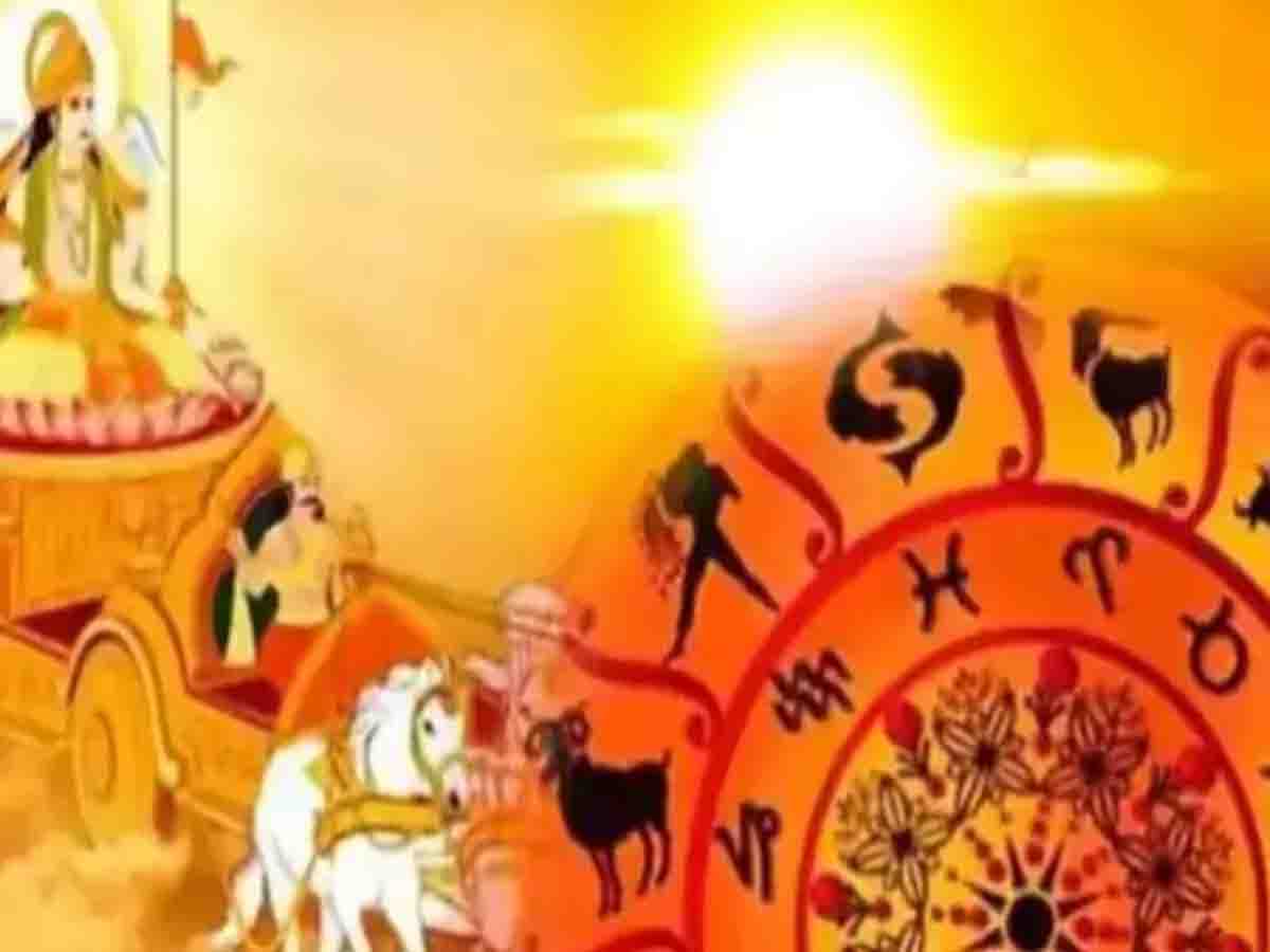 जानिए सूर्य के मकर राशि में प्रवेश करने से कैसा रहेगा सभी राशियों का हाल