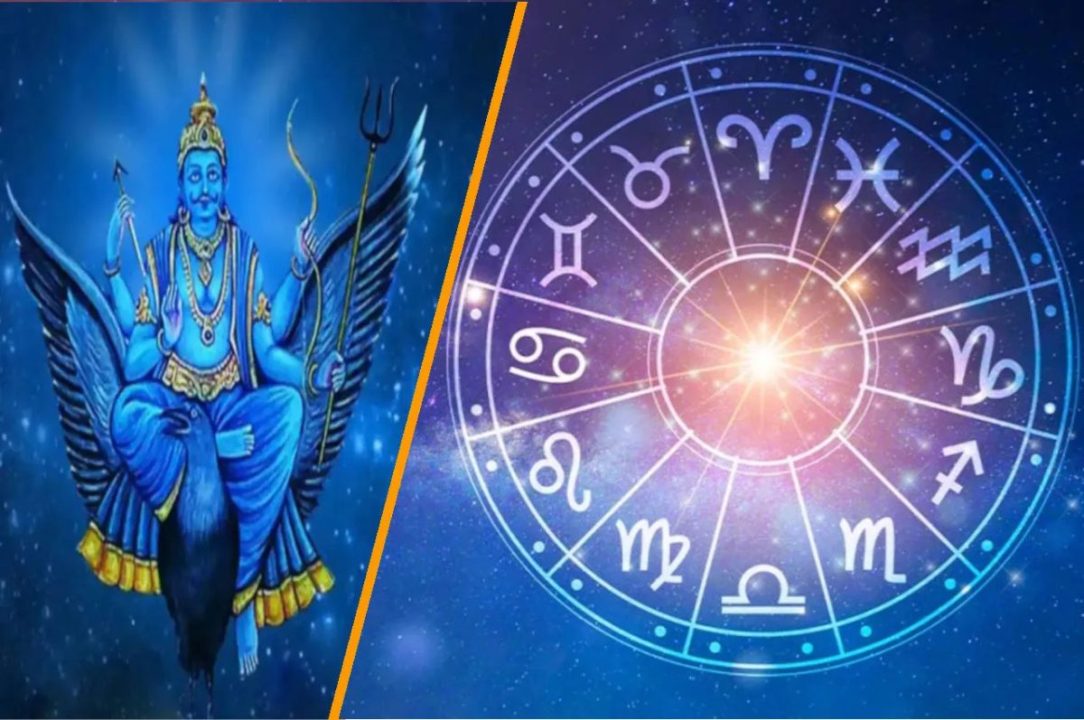शनि के गोचर से इन राशि वालों की चमकने वाली है किस्मत