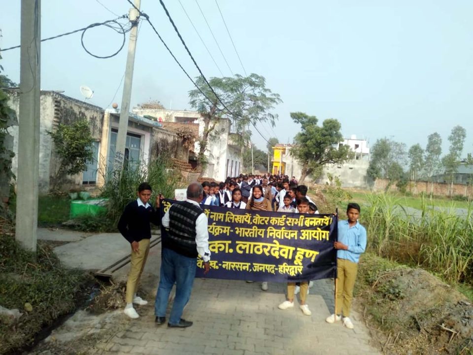 मतदाता जागरुक अभियान संपन्न