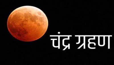 Religion : इस साल 2024 में होली पर लगेगा चंद्र ग्रहण, जानें कहां मान्य होगा सूतक काल
