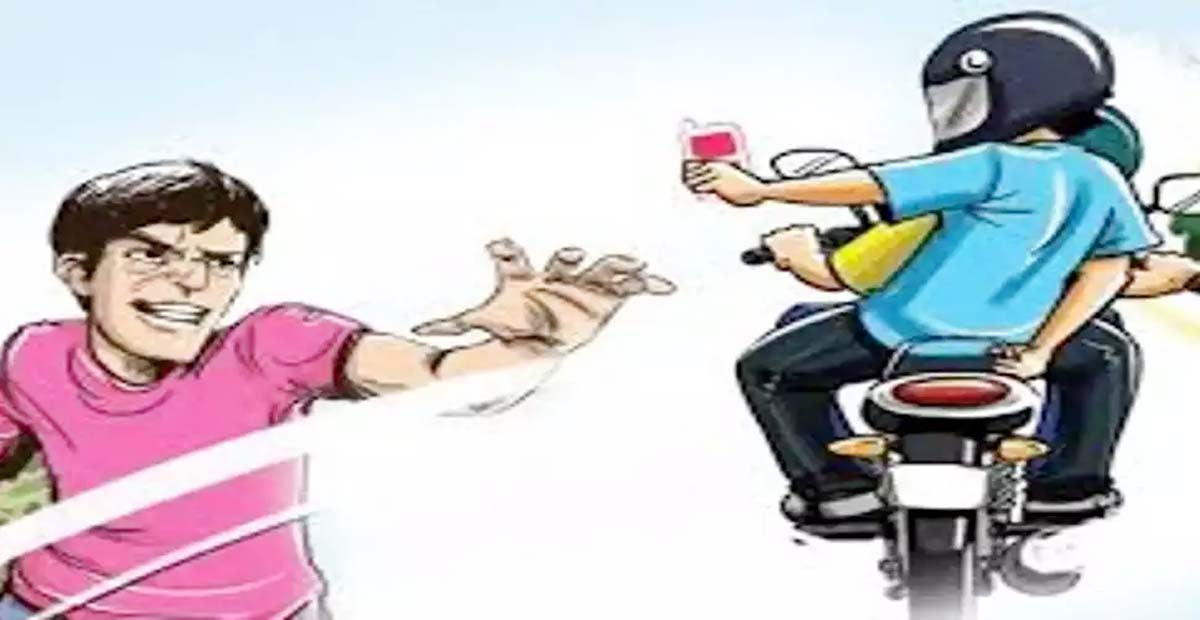 3 बदमाशों ने युवक से मोबाइल छीना, केस दर्ज