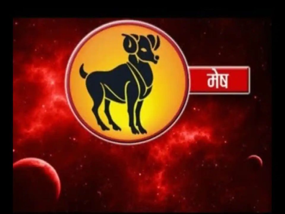 Aries : मेष राशि के जातक आज ऊर्जा और उत्साह से भरपूर रहेंगे, स्वास्थ्य से जुड़ी दिक्कतों से मिलेगा छुटकारा