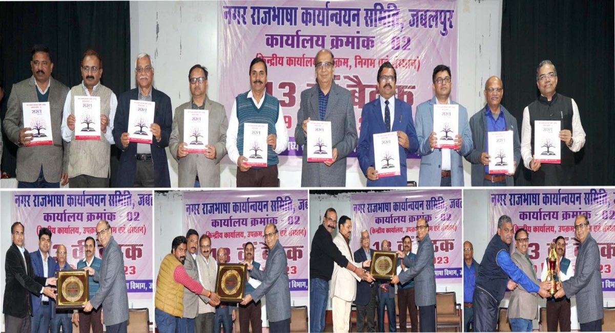 रेलवे एजीएम की अध्यक्षता में नगर राजभाषा कार्यान्वयन समिति छमाही बैठक संपन्न