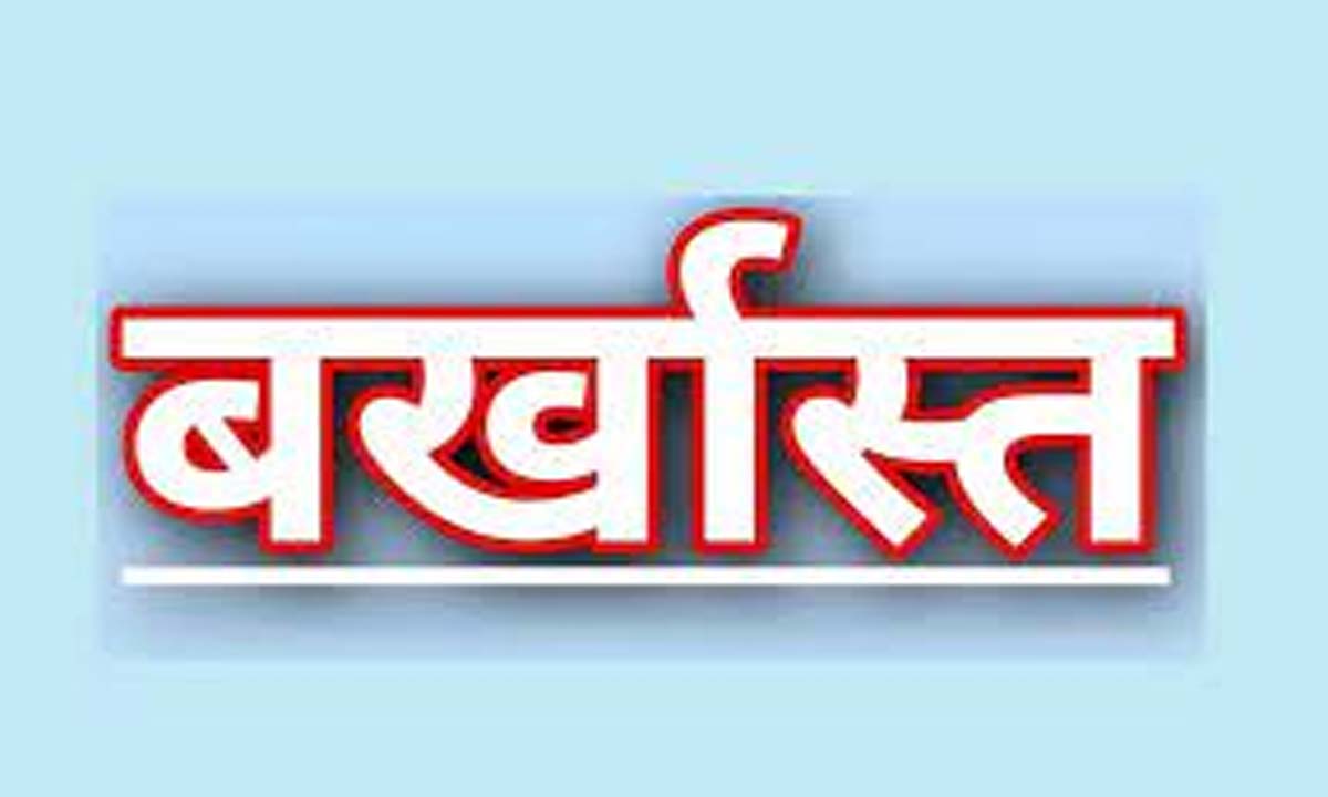 जेल प्रशासन ने 50 कर्मचारियों को नौकरी से बर्खास्तगी का नोटिस किया जारी