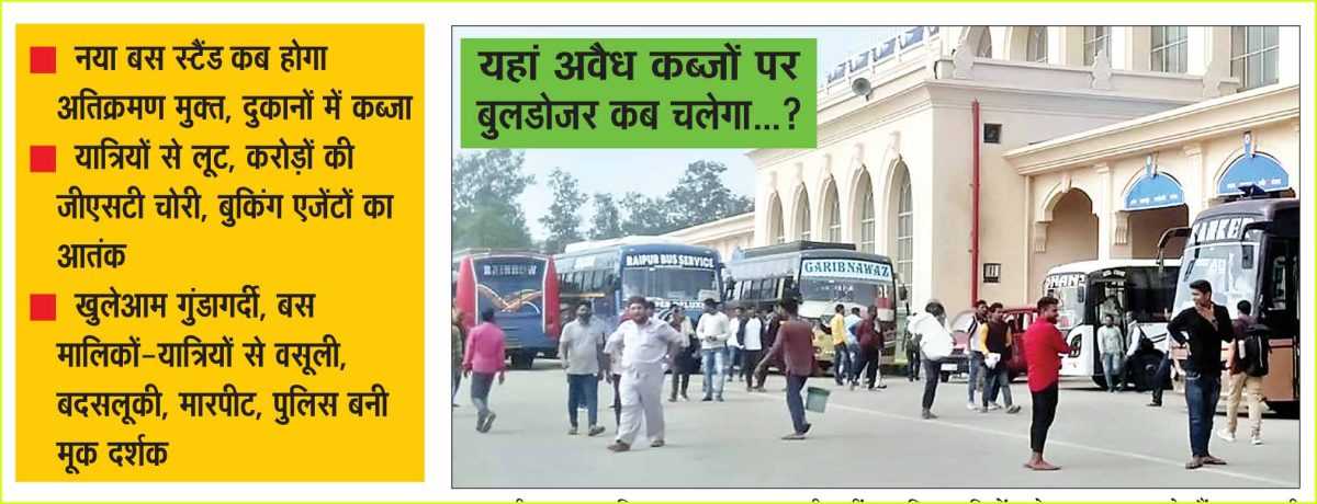 भाटागांव बस स्टैंड में अवैध वेंडरों, कब्जाधारियों की दबंगई