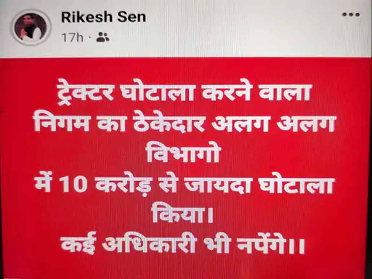 ट्रैक्टर और एलईडी घोटाले की जांच करेगी EOW, बीजेपी विधायक का पोस्ट