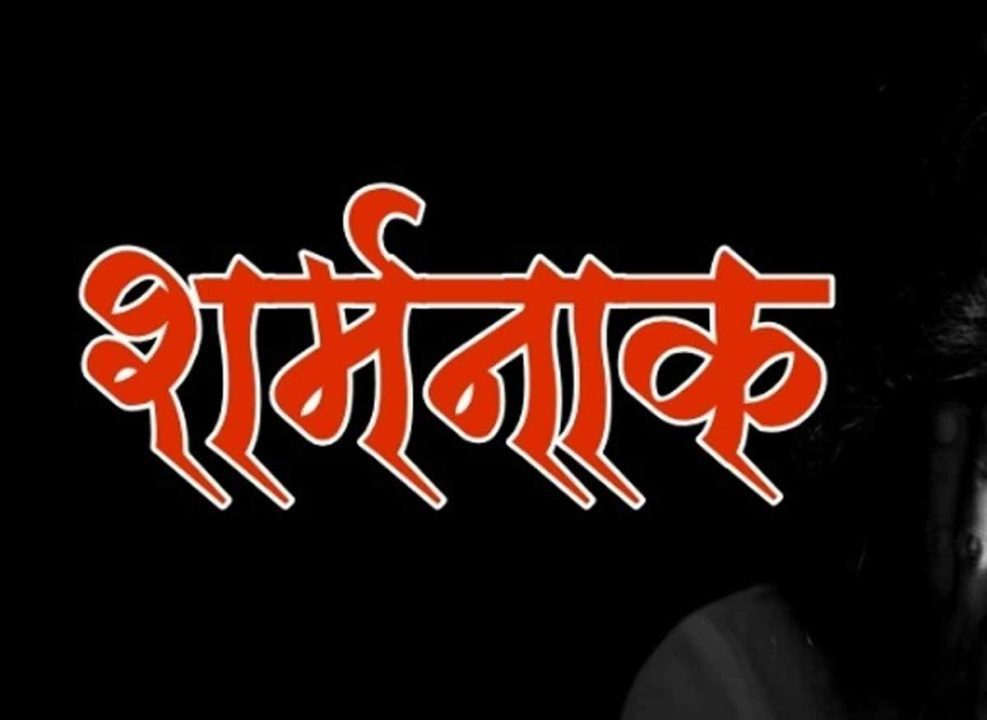 बेटियों के साथ रहता था पिता, चीख सुनकर पहुंचे पड़ोसी तो हुआ हैवानियत का खुलासा