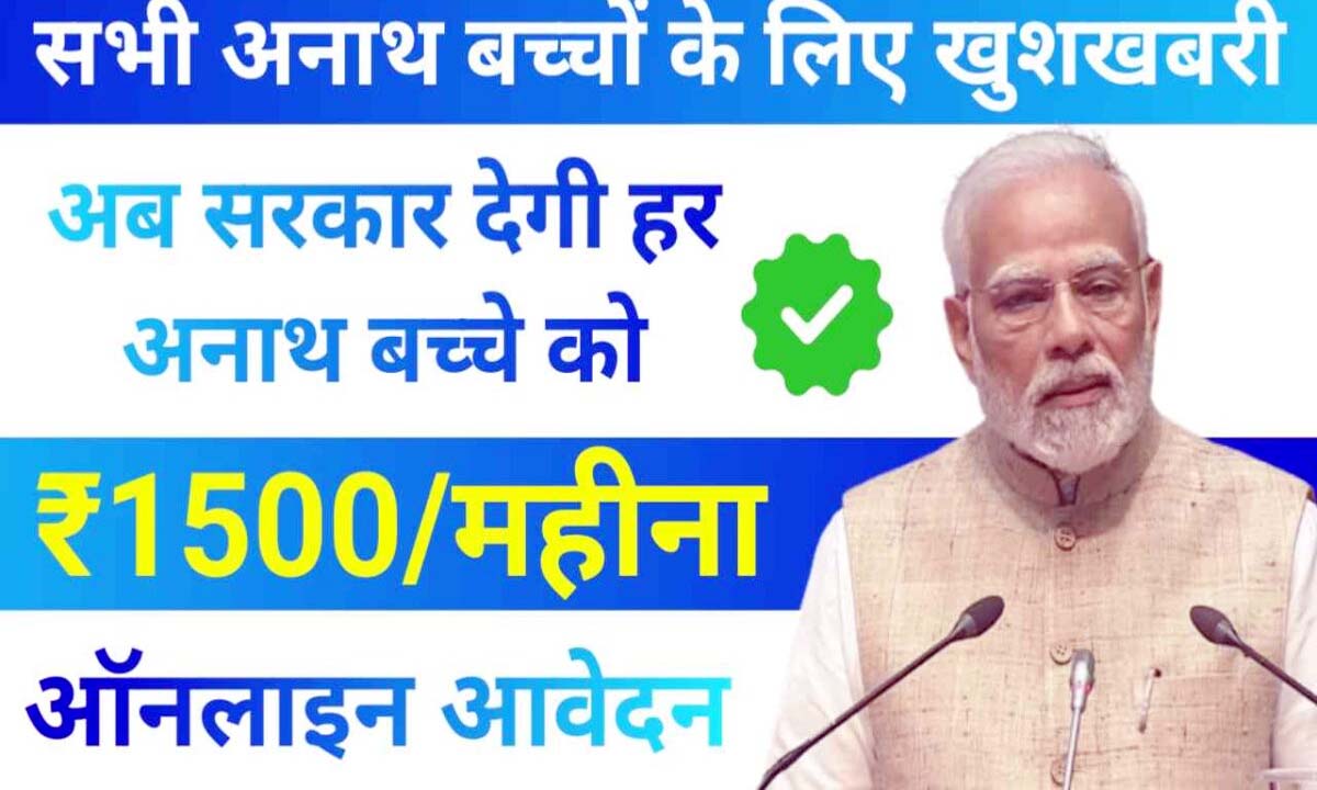 Palanhar Scheme : पालनहार बच्चों के शैक्षणिक सत्र 2023-24 का वार्षिक सत्यापन 3200 बच्चों का पालनहार सत्यापन लंबित