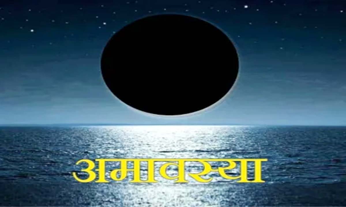Amavasya : यहाँ जाने 2024 में कब-कब पड़ेगी अमावस्या देखें लिस्ट
