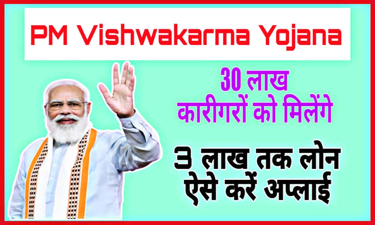 Jhalawar : प्रधानमंत्री विश्वकर्मा योजना के तहत पात्र लोगों को दिया जाएगा 3 लाख रुपए तक का ऋण