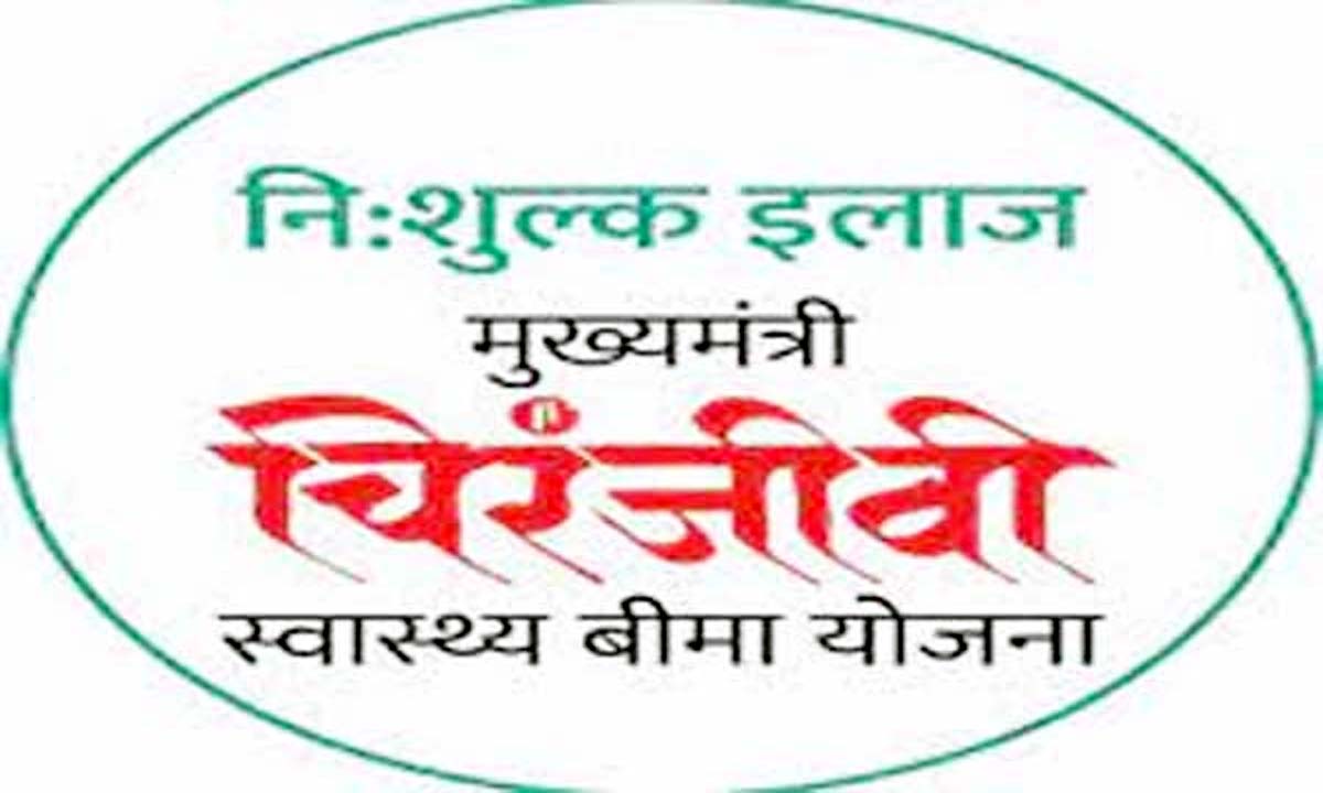 Bundi : आयुष्मान चिरंजीवी कार्ड हेतु ई-केवाईसी की प्रक्रिया शुरू