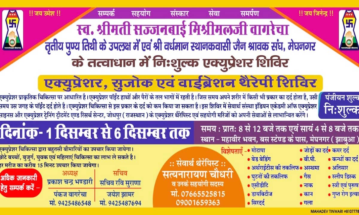 निःशुल्क एक्यूपे्रशर एवं रेकी चिकित्सा शिविर 19 से 21 दिसम्बर तक