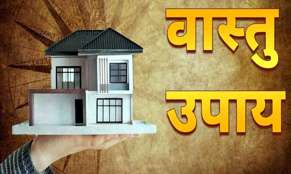 वास्तु उपाय नए साल से पहले घर की नेगेटिव ऐसे करे दूर