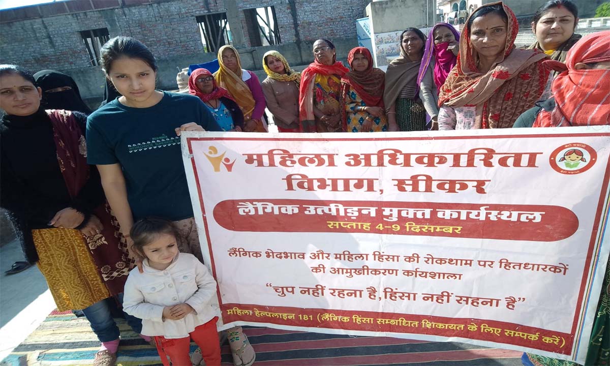 उत्पीड़न मुक्त कार्यस्थल सप्ताह का आयोजनउत्पीड़न मुक्त कार्यस्थल सप्ताह का आयोजन
