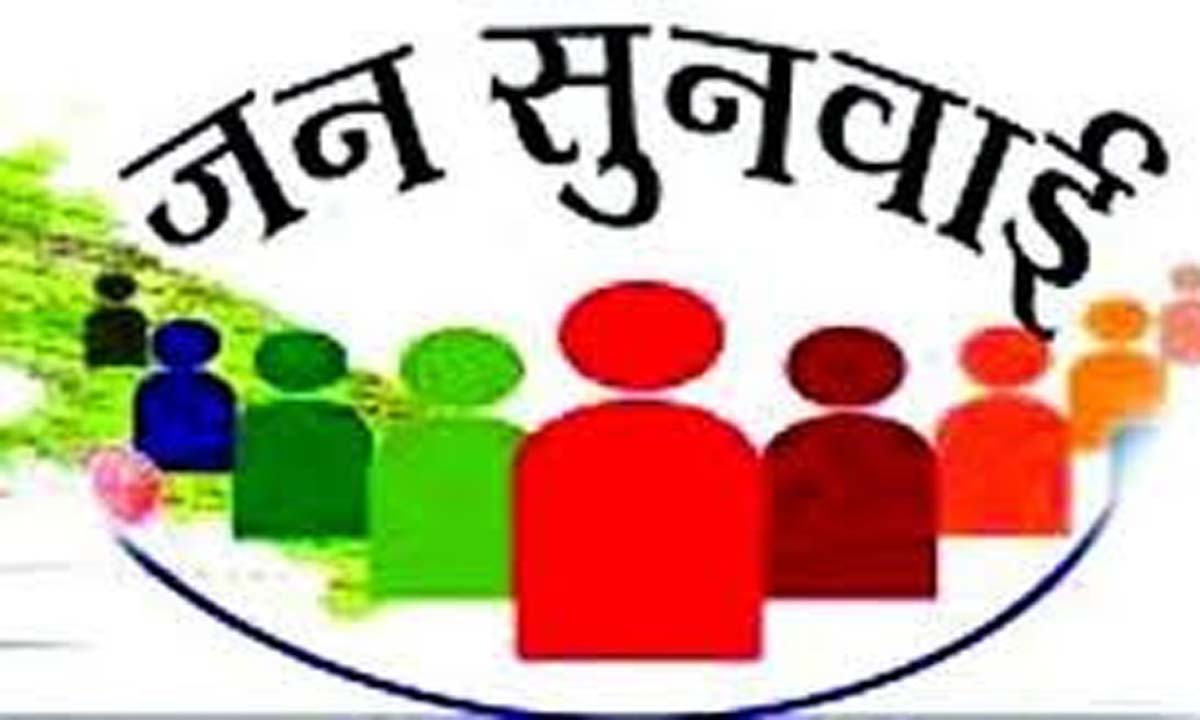 ग्राम पंचायत स्तरीय जनसुनवाई गुरूवार 7 दिसम्बर को उपखण्ड स्तर पर गुरूवार