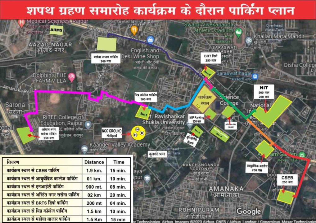 शपथ ग्रहण समारोह के लिए रायपुर पुलिस ने बनाया पार्किंग चार्ट