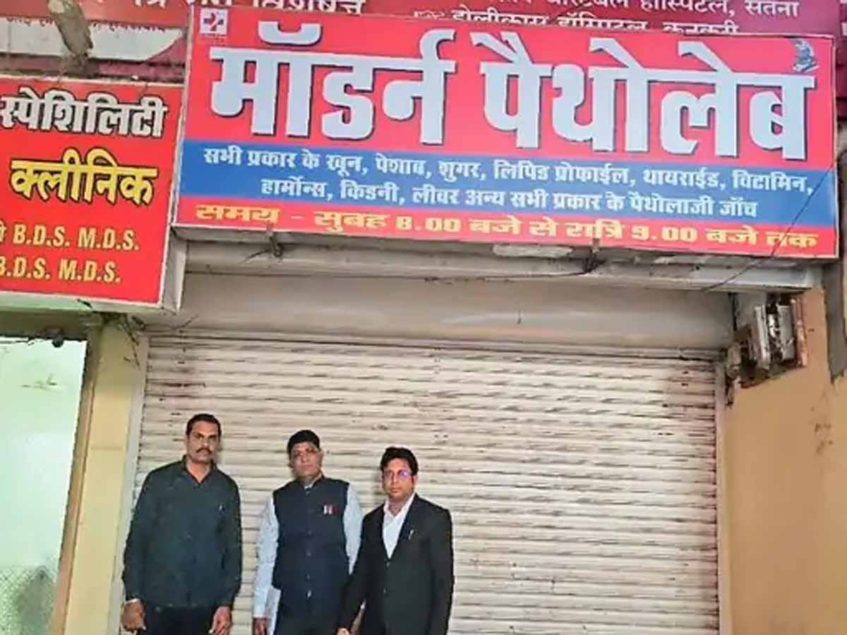 सरकारी हॉस्पिटल के पास संचालित निजी लैब पर जल्द होगी कार्रवाई
