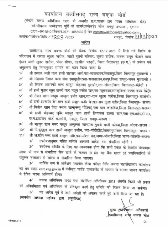 लुतरा शरीफ दरगाह में वक्फ बोर्ड ने नई कमेटी का किया गठन