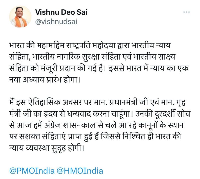 राष्ट्रपति ने दी भारतीय न्याय संहिता, नागरिक सुरक्षा संहिता और साक्ष्य संहिता को मंजूरी