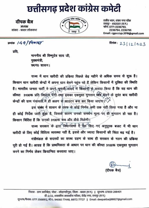 31 सौ में धान खरीदी और तुरंत एक मुश्त भुगतान की मांग