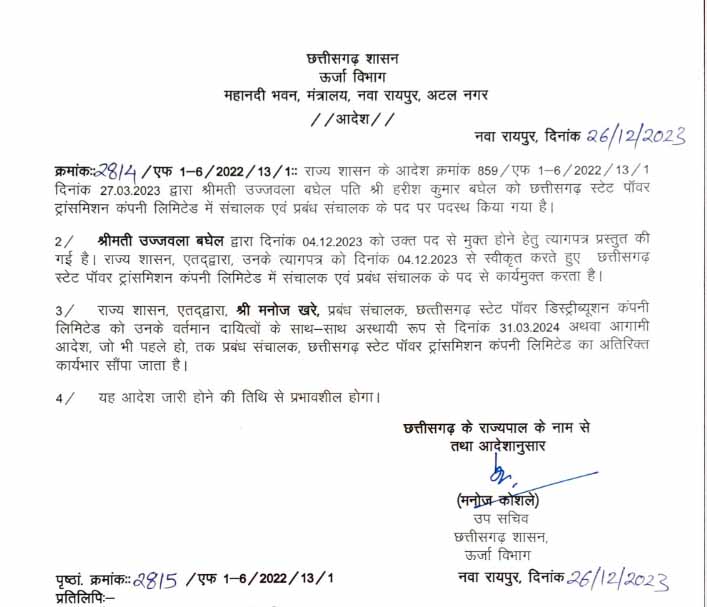 सीजी पॉवर ट्रांसमिशन कंपनी की एमडी का इस्तीफा राज्य सरकार ने किया मंजूर