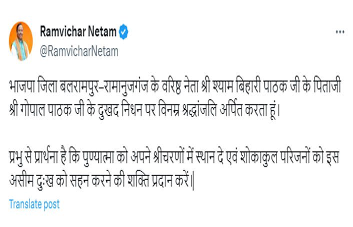 बीजेपी नेता के पिता का निधन, मंत्री रामविचार नेताम ने जताया शोक