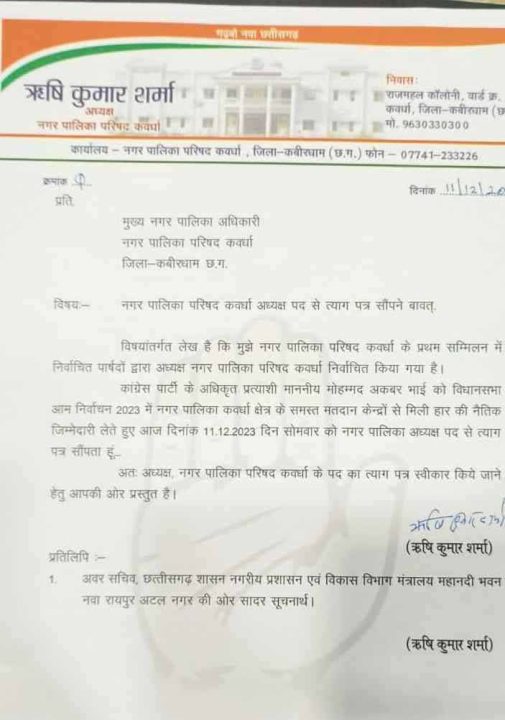 नगर पालिका को जल्द मिलेगा अध्यक्ष, वर्तमान प्रेसिडेंट ने दिया इस्तीफा