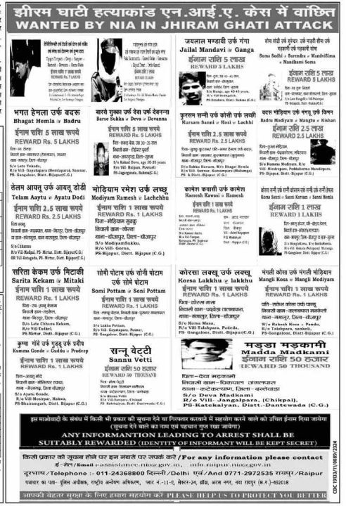 NIA ने जारी की 19 नक्सलियों की सूची, गिरफ्तारी में सहयोग करने वालों को मिलेगा इनाम