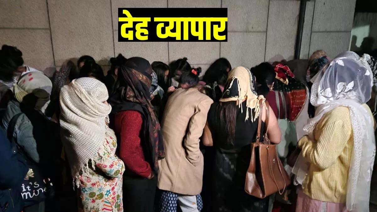 स्पा सेंटर की आड़ में देह व्यापार, पुलिस ने 44 महिलाओं और 21 पुरुषों को पकड़ा