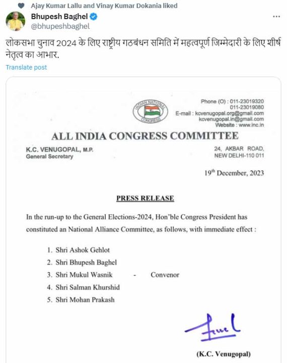 National Alliance Committee : राष्ट्रीय गठबंधन समिति में जिम्मेदारी मिलने पर भूपेश बघेल ने जताया आभार