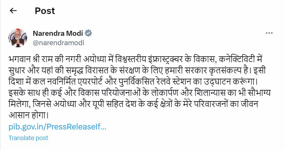 आयोध्या से पहले पीएम मोदी ने किया ट्वीट