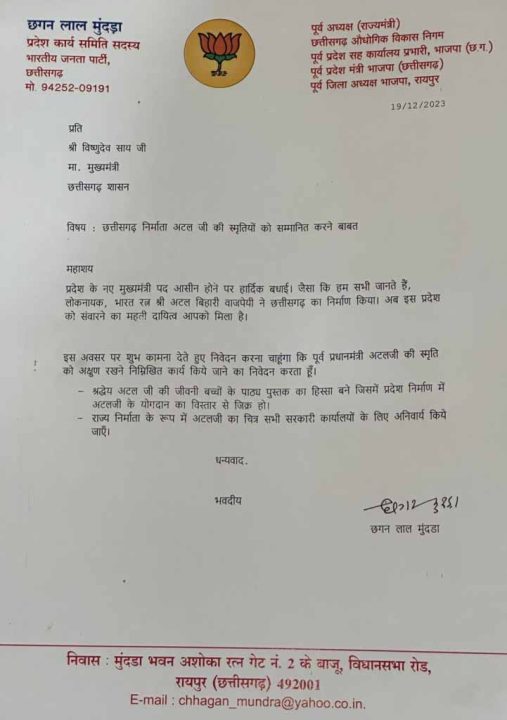 राज्य निर्माता अटल बिहारी वाजपेयी का चित्र सरकारी दफ्तरों में लगाने की मांग