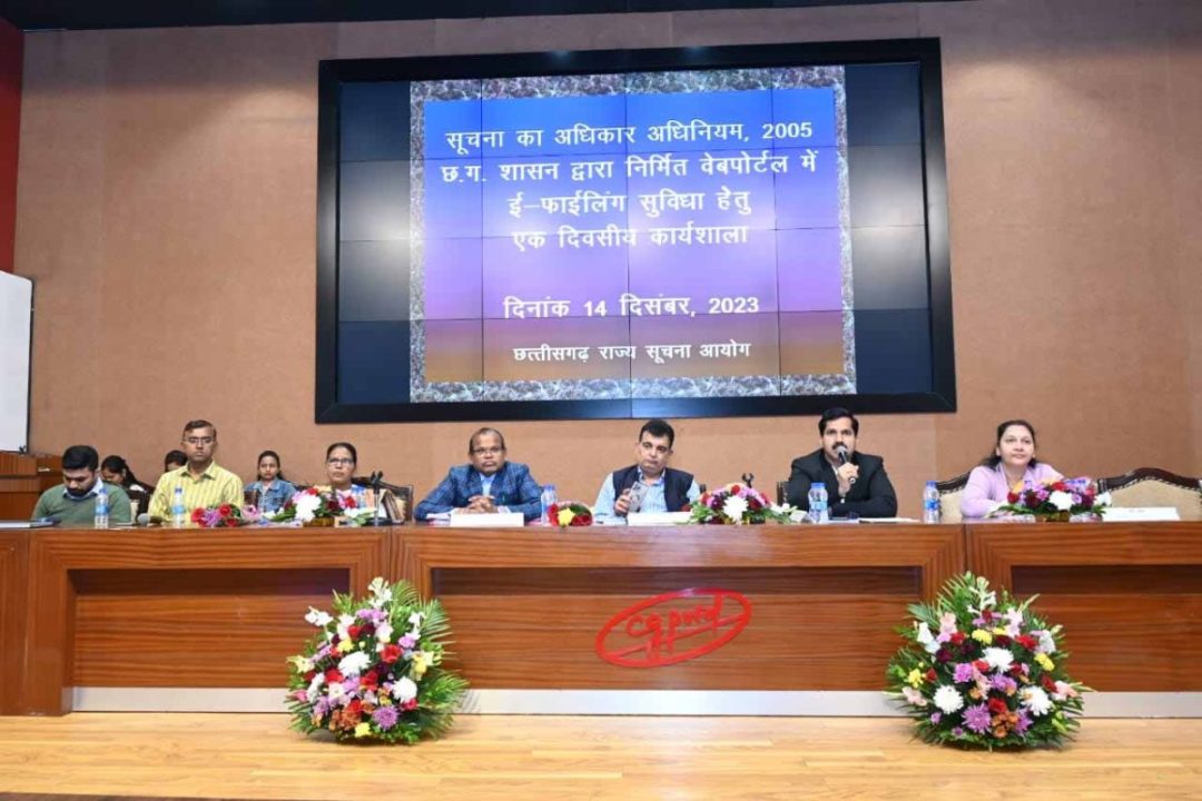 सूचना का अधिकार में ई- फाइलिंग सुविधा पर हुई राज्य स्तरीय कार्यशाला