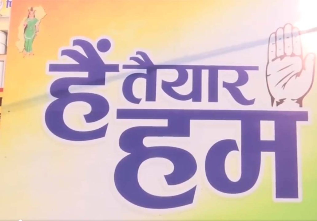 CG Election Result 2023: छत्तीसगढ़ में कांग्रेस को रुझानों में बहुमत