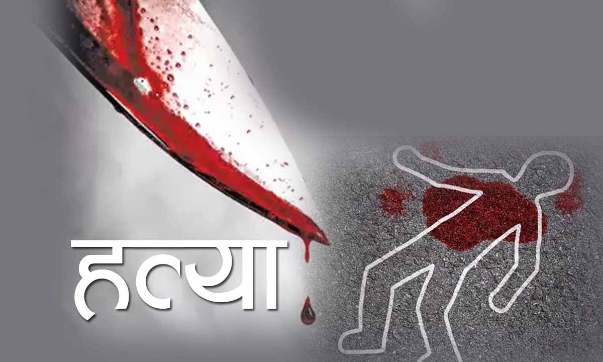 सिरफिरे युवक ने कर दी महिला की हत्या, एकतरफ़ा प्यार बना वजह