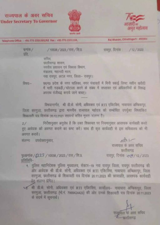 गड़बड़ी-घोटालों की जांच के आदेश, कांग्रेस सरकार में हुई थी मिनी स्काई लिफ्ट मशीनों की खरीदी