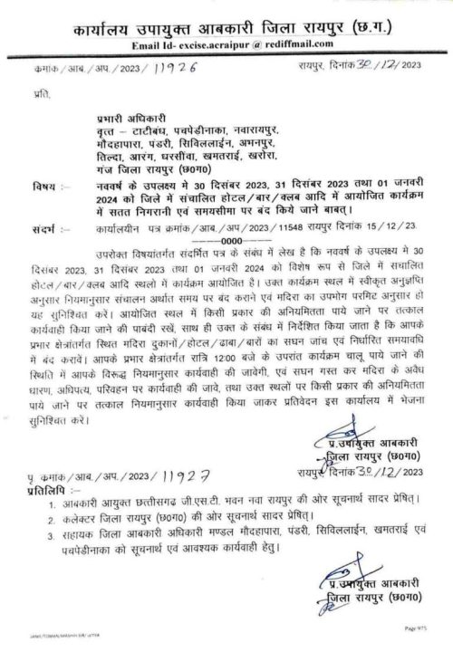 न्यू ईयर को देखते आबकारी विभाग ने जारी किया सख्त आदेश
