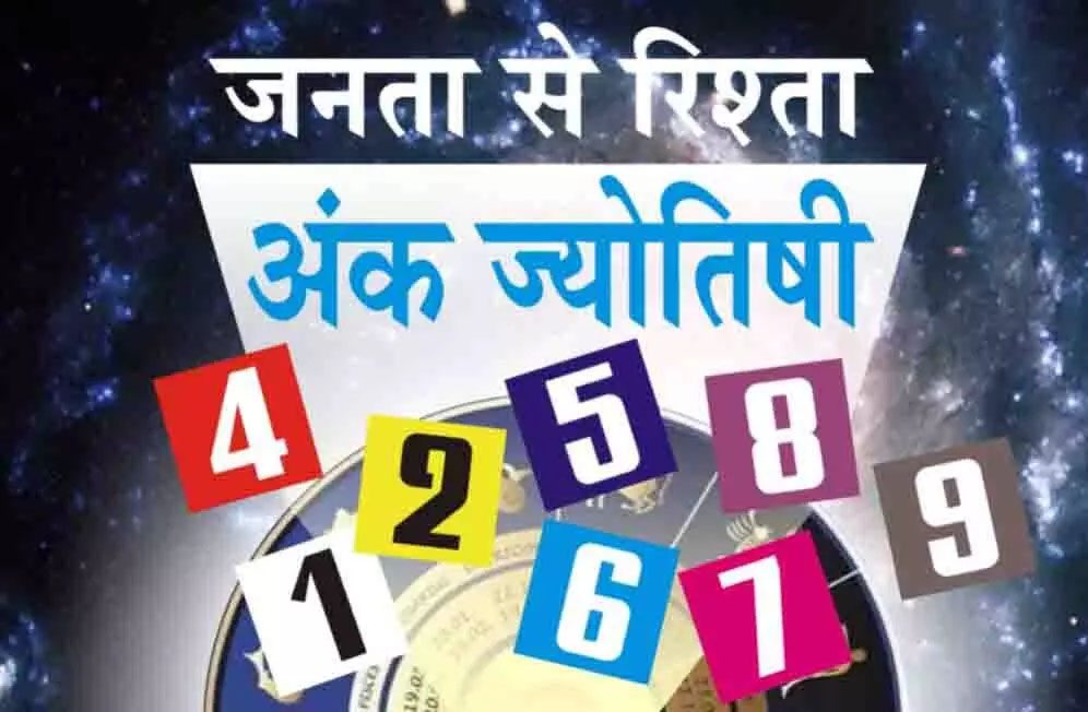 अंक ज्योतिष, 17 दिसंबर 2023
