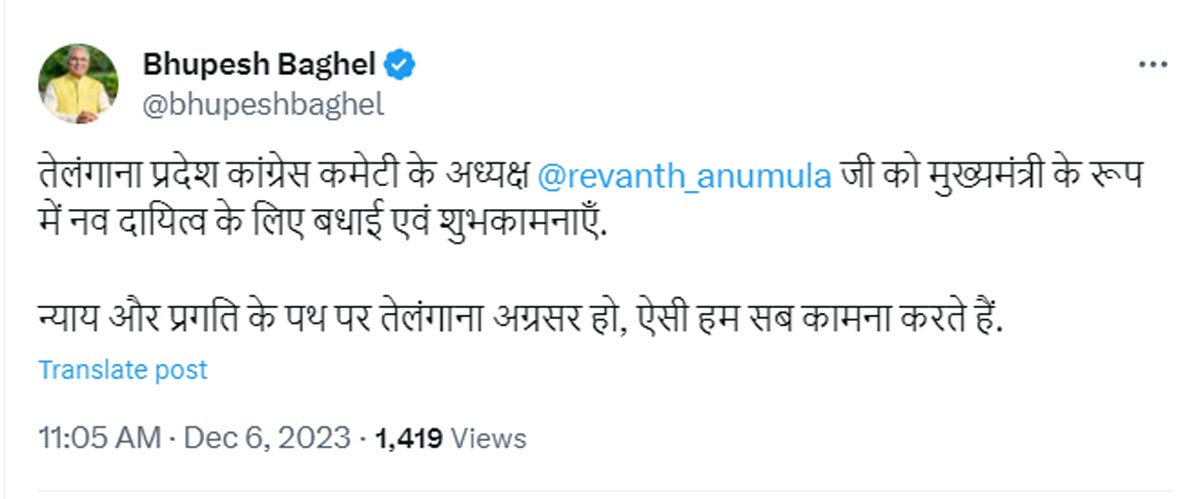 भूपेश बघेल का ट्वीट, रेवंत रेड्डी को सीएम बनने पर दी बधाई