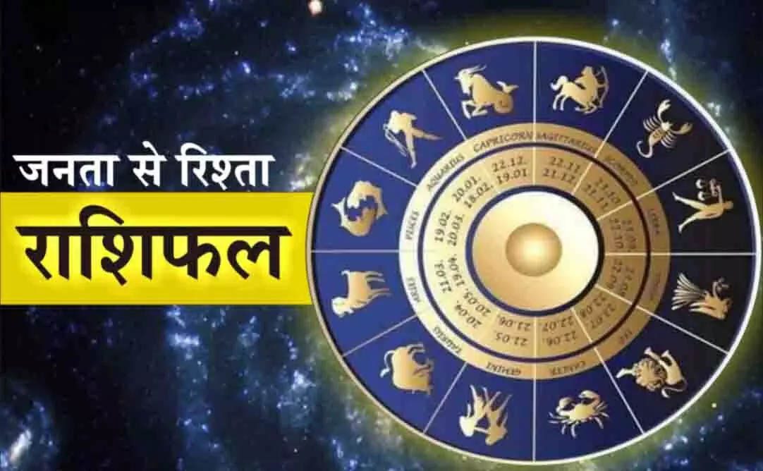 आज का राशिफल, 24 दिसंबर 2023