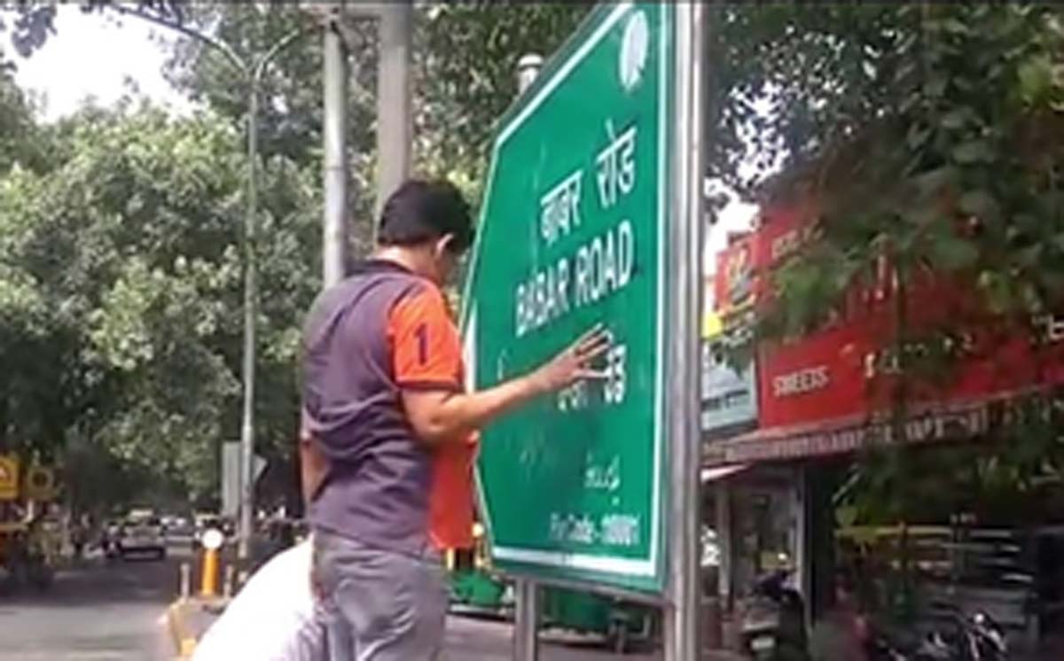 हिंदू सेना ने बाबर रोड साइन बोर्ड से की छेड़छाड़, कर दिया 'अयोध्या मार्ग'