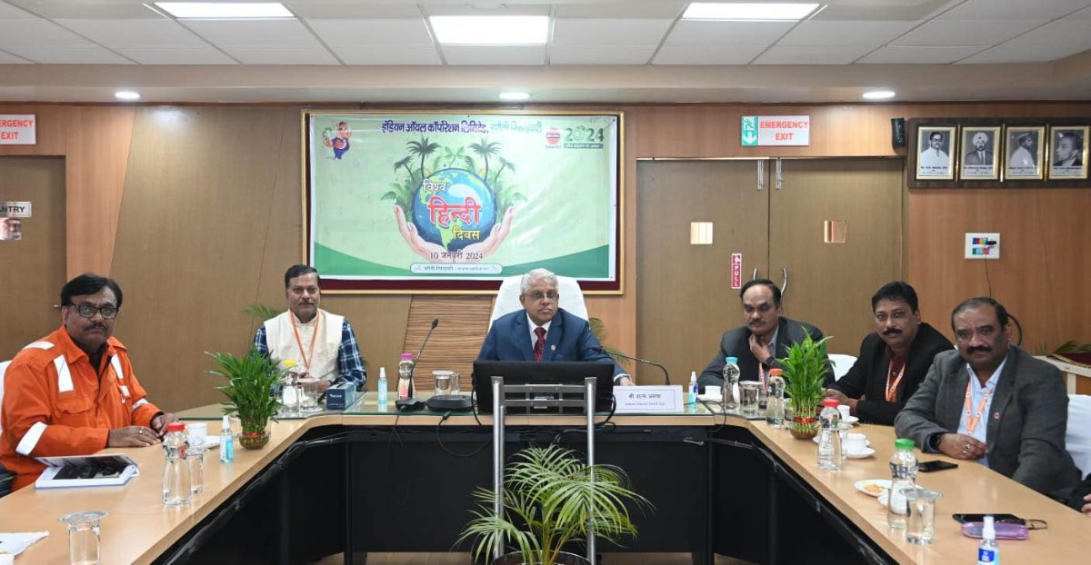 बरौनी रिफाइनरी में विश्व हिन्दी दिवस का किया गया आयोजन