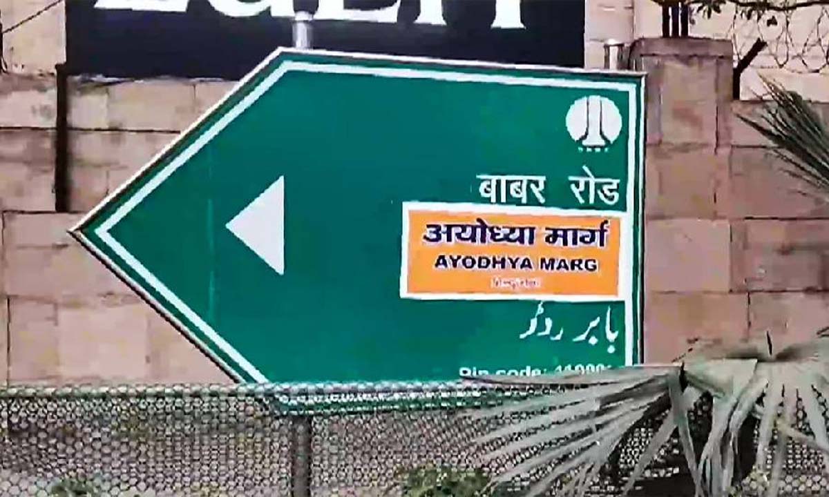 New Delhi: हिंदू सेना ने मध्य दिल्ली में बाबर रोड के साइनेज को नुकसान पहुंचाया, इसका नाम बदलने की मांग